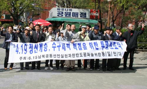 지난 4월22일 통일연대는 서울 마로니에공원에서 수구세력 척결을 위한 투쟁선포식을 진행, 본격적인 반수구운동을 진행하기로 했다 